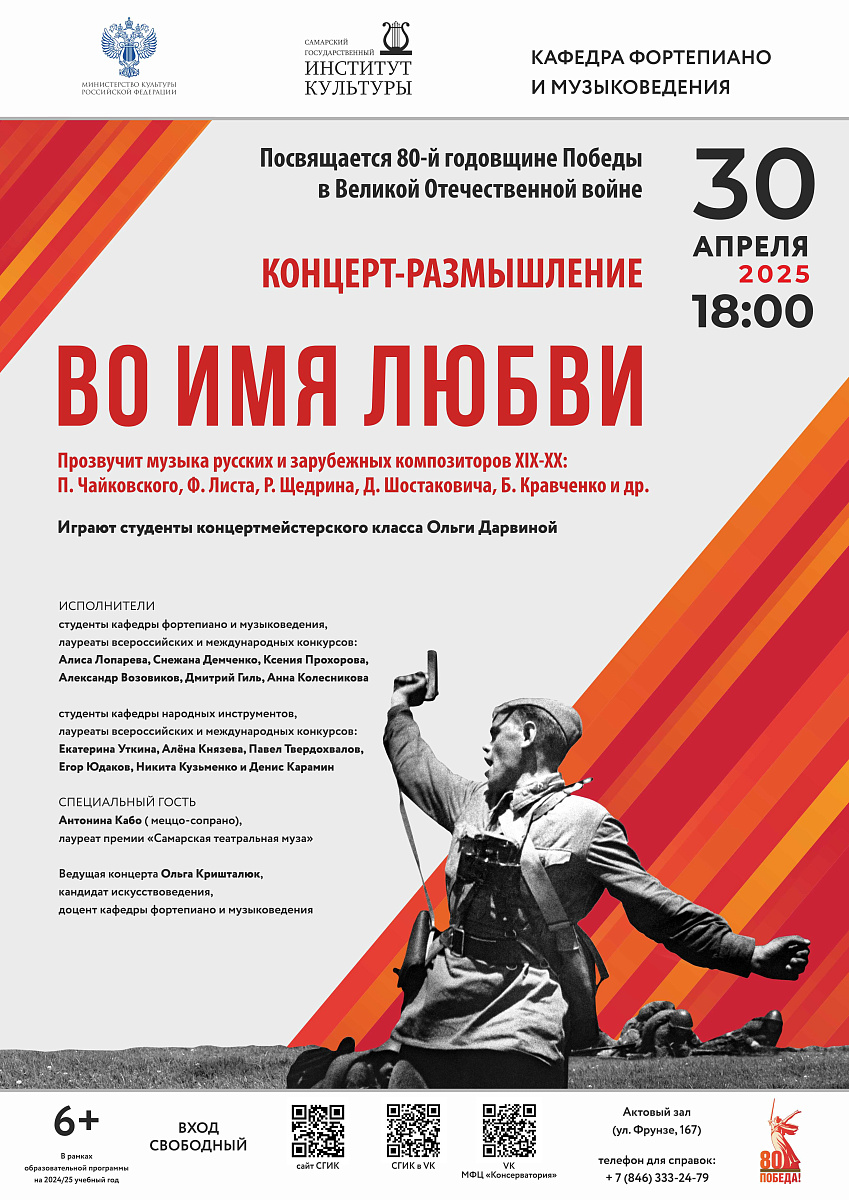 Во имя любви